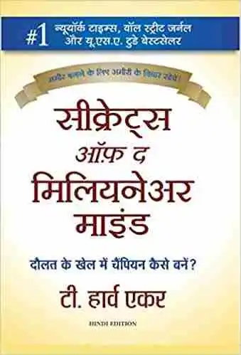 (Hindi) Secrets Of The Millionaire Mind